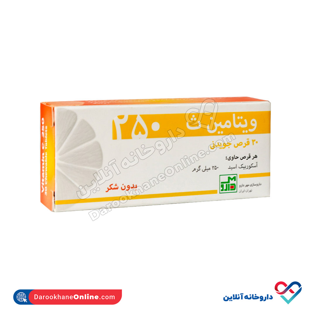 قرص جویدنی ویتامین ث 250 داروسازی مهر دارو 30 عددی - Image 1